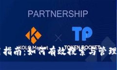 TPWallet使用指南：如何有效