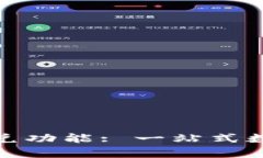 tpwallet中的闪兑功能: 一站