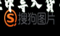 如何在TPWallet中导入货币钱