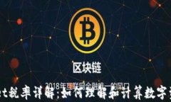 TPWallet税率详解：如何理解