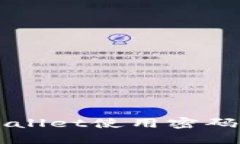 如何通过TPWallet使用密码登