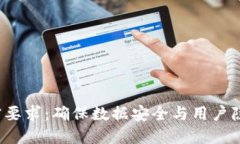 Web3公司保密要求：确保数