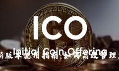 与关键词TPWallet最新版本使