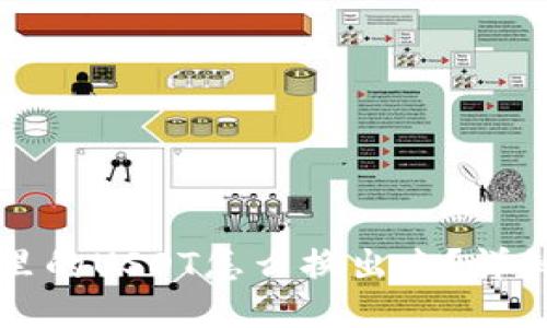 火币钱包里的USDT怎么换出来？详细操作指南