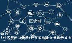 与关键词  Web3时代的微信