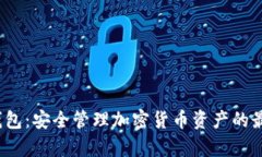 Bybit钱包：安全管理加密货