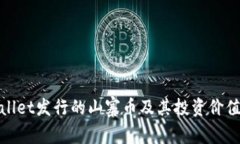 tpwallet发行的山寨币及其投