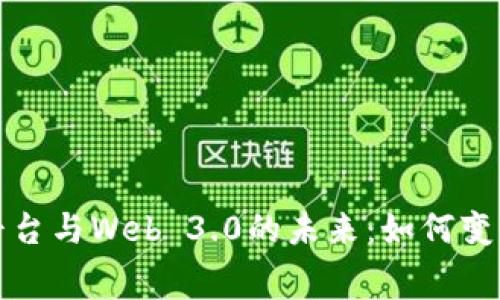 办公设备租赁平台与Web 3.0的未来：如何变革企业办公模式