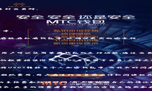 如何通过苹果钱包购买USDT：详细指南/

苹果钱包, 买USDT, 加密货币, USDT购买指南/guanjianci

随着加密货币的快速发展，越来越多的人开始考虑如何在日常生活中使用这些数字资产。USDT（泰达币）作为一种稳定币，因其稳定性广受欢迎，许多人希望通过简单的方式购买并持有USDT。苹果钱包的便利性使其成为一个理想的选择。在这篇文章中，我们将详细介绍如何通过苹果钱包购买USDT，并提供相关的信息和问答，以帮助用户更好地理解这个过程。

苹果钱包简介
苹果钱包（Apple Wallet）是一款由苹果公司开发的应用程序，它使用户能够以数字形式存储各种信息，如信用卡、借记卡、机票、门票、会员卡等。随着加密货币的普及，越来越多的用户希望在苹果钱包中整合他们的加密资产。虽然苹果钱包本身并不直接支持加密货币，但可以通过其他应用或平台，间接实现USDT的购买和存储。

购买USDT前的准备工作
在开始购买USDT之前，用户需要完成以下准备工作：
ul
    listrong创建加密钱包：/strong首先，您需要一个加密货币钱包。可以选择热钱包（如Coinbase、Binance等）或冷钱包（如Ledger）。确保所选钱包支持USDT。/li
    listrong验证身份：/strong大多数加密货币交易所会要求您完成身份验证（KYC）。请准备好身份证明文件，如护照、驾驶执照等。/li
    listrong准备支付方式：/strong确保您的银行账户或信用卡与苹果钱包相连，以方便资金的转出。/li
/ul

如何通过苹果钱包购买USDT
通过苹果钱包购买USDT的过程可以分为几个简单的步骤：

h4步骤一：下载并安装支持USDT的加密货币交易所应用/h4
在App Store中搜索并下载一个支持USDT交易的加密货币交易平台的应用程序，例如Binance、Coinbase或Kraken。这些平台通常提供用户友好的界面和多种交易对。

h4步骤二：注册并登录账户/h4
打开已下载的应用程序，创建一个账户。根据提示完成身份验证流程，以确保您的账户安全。

h4步骤三：将支付方式添加到应用中/h4
在账户设置中，添加您的资金来源（如银行卡或苹果钱包中的信用卡）。这通常需要您输入相关信息并进行验证。

h4步骤四：购买USDT/h4
在应用程序中找到交易页面，选择USDT，然后输入您想要购买的金额。确认交易信息后，点击“购买”按钮即可完成交易。系统会将您购买的USDT转入您的账户中。

USDT的存储方法
一旦购买了USDT，接下来的重要步骤是存储这些数字资产。您可以选择将其存放在交易所的钱包中，或者将其转移至您自己的加密钱包。建议将大额的USDT存放在私有钱包中，以确保更高的安全性。

可能的相关问题
我们将探讨一些用户可能会遇到的疑问，以帮助澄清一些关于通过苹果钱包购买USDT的常见问题。

问题一：苹果钱包可以直接购买USDT吗？
苹果钱包本身并不直接支持加密货币的购买，它主要作为一个支付工具，存储各种数字资产。要购买USDT，用户需要借助第三方加密货币交易所的应用程序。用户可以使用苹果钱包的支付功能，通过交易所购买USDT，并将其存储在相应的加密货币钱包中。

问题二：USDT与其他加密货币的区别是什么？
USDT（泰达币）是一种稳定币，其价值通常等于1美元，以避免加密货币市场的波动性。与比特币（BTC）和以太坊（ETH）等其他加密货币相比，USDT不具备同样的投资增值潜力。USDT主要用于交易、点对点支付以及作为其他加密资产的价值转移工具。其稳定性吸引了大量用户，作为避风港资产，尤其是在市场波动较大的时候。

问题三：如何确保购买USDT的安全性？
购买USDT时安全性非常重要。首先，确保选择一个可信赖的交易所，查看其评估和用户评论。其次，启用双重身份验证（2FA），以增加账户的安全性。此外，尽量将USDT转移至个人加密钱包中，而非长时间存放在交易所，以降低被盗风险。按时更新应用程序，保持设备安全，也是保障安全的重要措施。

问题四：交易所购买USDT需要付费吗？
是的，交易所购买USDT通常需要支付交易手续费。这些费用因交易所而异，可能是固定费用或按交易金额的百分比来计算。此外，有些平台可能会收取存款或提现费用。用户在进行交易前应仔细阅读相关费用说明，以避免产生意外开支。

问题五：可以用什么方式购买USDT？
用户可以通过多种支付方式购买USDT，包括银行转账、信用卡、借记卡等。有些交易所还允许使用PayPal等电子支付平台。不过，不同支付方式可能会有不同的手续费和处理时间，用户需根据自己的情况选择最合适的支付方式。同时，建议用户在选定交易所之前，对可接受的支付方式进行充分了解。

总之，通过苹果钱包购买USDT是一个相对简单的过程。用户需要选择合适的交易所，注册账户，并通过该平台完成USDT的购买。随着对加密货币的需求持续增长，更多的消费者寻找方便的方法来购买和存储这些资产。使用苹果钱包可以为用户提供便利，但务必确保操作的安全和资金的保护。