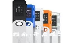 迪拜Web3投资指南：开启数