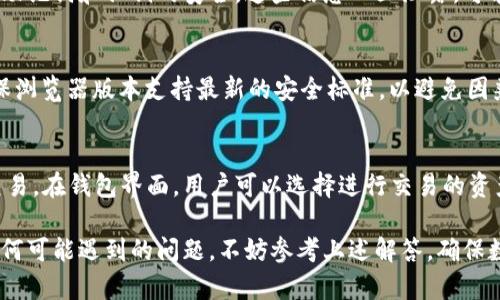   TPWallet升级指南：如何做好升级准备并享受新功能 / 

 guanjianci TPWallet升级, 区块链钱包, 加密货币, 钱包安全 /guanjianci 

随着区块链技术的不断进步，数字资产管理工具命运的转折常常源于它们的升级和。TPWallet作为一个广泛使用的区块链钱包，常常推出新的版本以提升用户体验、增强安全性以及扩展功能。本文将为您详细介绍TPWallet的最新升级，包括如何准备升级、升级后新功能的介绍以及安全须知等内容，让您能顺利过渡到新的版本。

TPWallet升级前的准备工作

在进行任何数字钱包的升级之前，用户应提前做好准备，以避免在操作过程中出现问题。TPWallet的升级不仅涉及软件更新，还涉及用户数据和资产的安全保护。以下是一些关键步骤：

1. **备份钱包信息**：在升级之前，首先要确保将自己的钱包信息进行备份，包括私钥、助记词等相关信息。迁移到新版本后，可能会因为不同的技术架构导致无法读取旧版本的数据，因此备份至关重要。

2. **检查软件要求**：TPWallet在每次更新时都会提供新的系统要求，所以用户在升级之前要查看软件更新的官方说明，确保自己的设备兼容新版本。

3. **保持软件最新**：为了确保在使用TPWallet的过程中不出现安全漏洞，用户应定期更新其设备和TPWallet软件，从而利用最新的安全补丁。

4. **关注社区反馈**：在TPWallet正式升级发布后，应该及时关注用户反馈和官方公告。这样不仅能获取更多的使用提示，还有可能提前了解潜在问题和解决方案。

TPWallet的主要新功能

随着每次升级，TPWallet都会带来一系列新的功能和性能提升。以下是一些最近版本中的主要更新：

1. **改善的用户界面**：许多用户可能会注意到，TPWallet的新版本在用户界面上进行了显著，所有功能的入口变得更加直观。用户在操作过程中能更快地找到自己需要的功能，提高了整体使用效率。

2. **新增的支持资产类型**：新版本中，TPWallet扩大了对不同加密货币的支持，用户可以在钱包中管理更多类型的数字资产。此外，新增的去中心化交易功能可以让用户直接在钱包内进行交易，而无须将资产转移到交易所，增加了安全性和便捷性。

3. **增强的安全性措施**：TPWallet非常重视用户资产安全，在新版本中加入了多层防护机制，确保用户资产的安全。例如，启用双重身份验证、增强的密码保护以及最新的加密技术等，以确保用户信息不被泄露。

4. **社区投票与治理功能**：为了进一步提升用户参与感，TPWallet引入了社区投票和项目治理功能。用户可以通过持有的TPToken参与项目的决策，直接影响钱包未来的发展方向，让用户不再仅仅是投资者，更是个体治理者。

TPWallet升级后常见的问题及解决方案

在TPWallet完成升级后，用户可能会面临多种问题。以下是五个常见的问题及其解决方案：

h41. 为什么我无法登录我的TPWallet？/h4
如果在TPWallet升级后无法登录，可能的原因有多个。一方面，新版本可能会要求用户重新输入验证信息，例如助记词或密码，以确保用户的身份。另一方面，用户的网络连接也可能存在问题。如果出现这种情况，用户应检查网络连接以及输入信息的正确性。

同时，如果用户有备份信息，但仍然无法访问钱包，可以尝试卸载重装应用，确保没有缓存问题影响登录。尽可能联系TPWallet的客服也是一个不错的选择，寻求官方的技术支持。

h42. 我如何恢复我的钱包信息？/h4
如果因为操作失误导致无法访问钱包，用户可以使用备份的助记词或私钥来恢复。打开新的TPWallet应用，选择“恢复钱包”，然后按照提示输入助记词或导入私钥即可完成恢复。此外，强烈建议用户在备份信息时妥善保管，并避免在不安全的环境下进行恢复操作。

h43. 升级后我的资产安全吗？/h4
TPWallet在每次版本升级中均强调安全性的重要性，因此所有用户的资产在新版本中仍将安全无忧。但是，用户有责任确保自己的备份文件、助记词和私钥的安全。这些信息一旦泄露，可能导致用户资产的损失。因此，建议使用离线存储方式来保存这些关键数据。

h44. 新版本可以用什么设备进行登录？/h4
新的TPWallet版本支持多种设备，包括IOS、Android以及网页端。用户可以通过下载特定平台的应用版本进行登录。对于网页端的用户，应确保浏览器版本支持最新的安全标准，以避免因兼容性问题影响使用体验。

h45. 如何利用TPWallet的新功能进行交易？/h4
TPWallet的新功能允许用户在钱包中直接进行去中心化交易。在使用这些功能之前，用户需要确保自己的钱包中有足够的数字资产以进行交易。在钱包界面，用户可以选择进行交易的资产，设定交易数量，确认后即可完成交易。此外，官方提供了详细的交易流程指导，用户可在升级后详细查看。

总结来说，TPWallet的升级为用户带来了更加安全、便捷的使用体验，而用户在使用新版本时则需提前做好相关准备以确保顺利过渡。对于任何可能遇到的问题，不妨参考上述解答，确保数字资产安全并保持良好的操作体验。