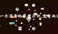 注意：由于提供的内容需