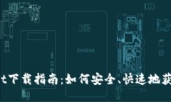 wEMIX Wallet下载指南：如何