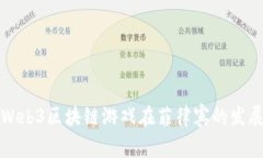 探索Web3区块链游戏在菲律