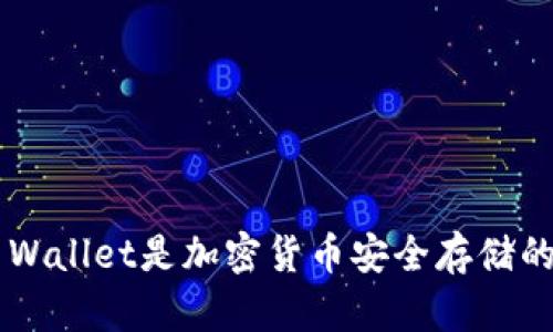 为什么TP Wallet是加密货币安全存储的必备选择？