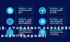 注意: 以下内容为虚构示例