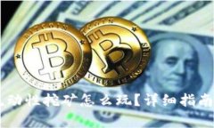 TPWalletDeFi流动性挖矿怎么