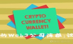 如何制作引人注目的Web3公