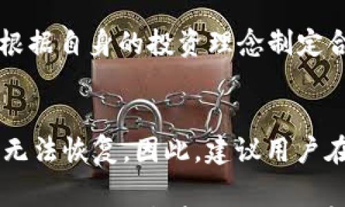 

买卖虚拟币的指南：如何使用TPWallet进行交易

TPWallet, 虚拟币交易, 数字货币, 钱包安全/guanjianci

随着数字货币的迅猛发展，越来越多的用户开始对虚拟币交易产生兴趣。而TPWallet作为一款热门的数字货币钱包，因其操作简单、功能全面而受到广大用户的青睐。在本文中，我们将详细介绍如何在TPWallet上进行虚拟币的买卖，以及相关的注意事项和技巧。

一、什么是TPWallet？
TPWallet是一款多链钱包，支持各种主流数字货币的存储与交易。无论是比特币、以太坊，还是各种DeFi代币，TPWallet都可以轻松管理。TPWallet的设计旨在为用户提供便捷而安全的数字资产管理解决方案，用户只需下载应用程序并注册账号，即可开始体验数字货币的交易。尤其是TPWallet还支持多种链的资产管理，这让用户可以在一个平台上管理多个种类的数字货币，从而节省了时间和精力。

二、如何在TPWallet上购买虚拟币？
在TPWallet上购买虚拟币的过程相对简单，用户只需遵循以下步骤：
ol
    li下载并安装TPWallet应用：用户可以在各大应用商店中找到TPWallet，并进行下载安装。/li
    li注册并创建钱包：打开应用，按照指引注册新账号并创建钱包。用户需妥善保管好助记词，以防后续找回。/li
    li充值法币到钱包：目前TPWallet支持多种方式进行充值，包括银行转账、信用卡等。用户需要选择适合自己的充值方式，并按照要求完成相关操作。/li
    li选择虚拟币进行购买：在TPWallet中，用户可以选择想要购买的虚拟币，输入购买数量，确认订单后进行支付。/li
    li交易完成：支付完成后，用户的TPWallet中将会收到相应的虚拟币，交易完成。/li
/ol

三、如何在TPWallet上卖出虚拟币？
在TPWallet上卖出虚拟币的步骤同样非常简单：
ol
    li选择要卖出的虚拟币：打开TPWallet应用，进入资产管理页面，选择要卖出的虚拟币。/li
    li输入卖出数量：在卖出页面输入想要卖出的虚拟币数量。/li
    li选择法币提现方式：用户需要选择合适的提现方式，例如银行转账、支付平台等。/li
    li确认卖出交易：仔细检查交易信息，确认无误后进行交易。/li
    li等待提现：完成卖出后，用户需耐心等待资金到账，通常会在规定时间内完成。/li
/ol

四、TPWallet的安全性如何？
TPWallet采用多重安全措施，以确保用户的资产安全。首先，TPWallet支持用户设置强密码及双重身份验证，这大大提高了账户的安全性。其次，用户的私钥存储在本地设备上，避免了安全漏洞带来的风险。此外，TPWallet还设有反欺诈监测系统，及时发现并处理可疑活动，以保护用户的数字资产。

五、常见问题解答

问题一：TPWallet支持哪些虚拟币？
TPWallet支持的虚拟币种类繁多，包括主流的比特币（BTC）、以太坊（ETH）、波卡（DOT）、莱特币（LTC）等。此外，TPWallet还支持一系列的DeFi代币和其他新兴数字货币。用户可以在TPWallet的资产管理界面查看支持的虚拟币列表，及时了解市场动态。

问题二：使用TPWallet进行交易需要支付手续费吗？
在TPWallet上进行虚拟币交易时，用户需支付一定的手续费。交易手续费通常根据市场行情波动而有所不同，用户在进行交易前需要仔细查看相关费用说明。TPWallet会在交易前明确提示用户手续费信息，确保用户在交易时心中有数。此外，用户还应注意手续费对交易成本的影响，合理选择交易时机。

问题三：如何确保我的TPWallet账户安全？
为确保TPWallet账户安全，用户应采取以下措施：
ul
    li设置强密码：密码应包含字母、数字及特殊字符，避免使用简单的组合。/li
    li启用双重身份验证：此功能能为账户提供额外的安全保护，当登录时，系统会要求用户输入验证码。/li
    li定期更换密码：定期更换密码可降低账户被盗风险。/li
    li注意钓鱼网站：切勿通过不明链接登录TPWallet，确保使用官方渠道访问。/li
    li备份助记词：助记词是找回钱包的唯一方式，用户需将其安全存储在离线设备上。/li
/ul

问题四：买卖虚拟币的最佳时机是什么？
买卖虚拟币的最佳时机通常取决于市场行情。用户需关注市场动态，了解虚拟货币的价格波动。一般来说，在价格较低时购入，在价格高涨时卖出是投资虚拟币的常见策略。此外，用户还应根据自身的投资理念制定合适的交易计划，避免盲目跟风。同时，可以关注技术分析和市场新闻，提高判断能力。

问题五：如果我忘记TPWallet的密码，该怎么办？
如果用户忘记了TPWallet的密码，可以通过恢复助记词的方式找回账户。然而，需要注意的是，助记词是找回账户的唯一凭据，用户需妥善保管。一旦遗失助记词或保管不当，可能导致资产无法恢复。因此，建议用户在创建钱包时记录备份，并存放在安全的地方。

综上所述，TPWallet为用户提供了一种便捷、安全的虚拟币交易方式。在理解如何在TPWallet上进行虚拟币买卖后，用户可以更好地把握市场机会，实现资产增值。同时，安全性、手续费等问题也是用户在使用过程中的重要考量。希望本文能够为您在TPWallet上进行虚拟币交易提供有用的信息和指导。