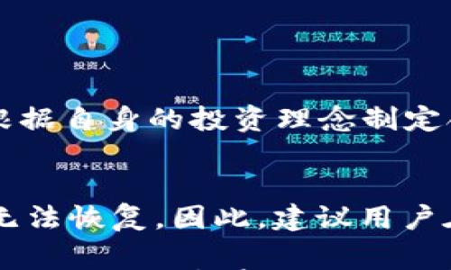 

买卖虚拟币的指南：如何使用TPWallet进行交易

TPWallet, 虚拟币交易, 数字货币, 钱包安全/guanjianci

随着数字货币的迅猛发展，越来越多的用户开始对虚拟币交易产生兴趣。而TPWallet作为一款热门的数字货币钱包，因其操作简单、功能全面而受到广大用户的青睐。在本文中，我们将详细介绍如何在TPWallet上进行虚拟币的买卖，以及相关的注意事项和技巧。

一、什么是TPWallet？
TPWallet是一款多链钱包，支持各种主流数字货币的存储与交易。无论是比特币、以太坊，还是各种DeFi代币，TPWallet都可以轻松管理。TPWallet的设计旨在为用户提供便捷而安全的数字资产管理解决方案，用户只需下载应用程序并注册账号，即可开始体验数字货币的交易。尤其是TPWallet还支持多种链的资产管理，这让用户可以在一个平台上管理多个种类的数字货币，从而节省了时间和精力。

二、如何在TPWallet上购买虚拟币？
在TPWallet上购买虚拟币的过程相对简单，用户只需遵循以下步骤：
ol
    li下载并安装TPWallet应用：用户可以在各大应用商店中找到TPWallet，并进行下载安装。/li
    li注册并创建钱包：打开应用，按照指引注册新账号并创建钱包。用户需妥善保管好助记词，以防后续找回。/li
    li充值法币到钱包：目前TPWallet支持多种方式进行充值，包括银行转账、信用卡等。用户需要选择适合自己的充值方式，并按照要求完成相关操作。/li
    li选择虚拟币进行购买：在TPWallet中，用户可以选择想要购买的虚拟币，输入购买数量，确认订单后进行支付。/li
    li交易完成：支付完成后，用户的TPWallet中将会收到相应的虚拟币，交易完成。/li
/ol

三、如何在TPWallet上卖出虚拟币？
在TPWallet上卖出虚拟币的步骤同样非常简单：
ol
    li选择要卖出的虚拟币：打开TPWallet应用，进入资产管理页面，选择要卖出的虚拟币。/li
    li输入卖出数量：在卖出页面输入想要卖出的虚拟币数量。/li
    li选择法币提现方式：用户需要选择合适的提现方式，例如银行转账、支付平台等。/li
    li确认卖出交易：仔细检查交易信息，确认无误后进行交易。/li
    li等待提现：完成卖出后，用户需耐心等待资金到账，通常会在规定时间内完成。/li
/ol

四、TPWallet的安全性如何？
TPWallet采用多重安全措施，以确保用户的资产安全。首先，TPWallet支持用户设置强密码及双重身份验证，这大大提高了账户的安全性。其次，用户的私钥存储在本地设备上，避免了安全漏洞带来的风险。此外，TPWallet还设有反欺诈监测系统，及时发现并处理可疑活动，以保护用户的数字资产。

五、常见问题解答

问题一：TPWallet支持哪些虚拟币？
TPWallet支持的虚拟币种类繁多，包括主流的比特币（BTC）、以太坊（ETH）、波卡（DOT）、莱特币（LTC）等。此外，TPWallet还支持一系列的DeFi代币和其他新兴数字货币。用户可以在TPWallet的资产管理界面查看支持的虚拟币列表，及时了解市场动态。

问题二：使用TPWallet进行交易需要支付手续费吗？
在TPWallet上进行虚拟币交易时，用户需支付一定的手续费。交易手续费通常根据市场行情波动而有所不同，用户在进行交易前需要仔细查看相关费用说明。TPWallet会在交易前明确提示用户手续费信息，确保用户在交易时心中有数。此外，用户还应注意手续费对交易成本的影响，合理选择交易时机。

问题三：如何确保我的TPWallet账户安全？
为确保TPWallet账户安全，用户应采取以下措施：
ul
    li设置强密码：密码应包含字母、数字及特殊字符，避免使用简单的组合。/li
    li启用双重身份验证：此功能能为账户提供额外的安全保护，当登录时，系统会要求用户输入验证码。/li
    li定期更换密码：定期更换密码可降低账户被盗风险。/li
    li注意钓鱼网站：切勿通过不明链接登录TPWallet，确保使用官方渠道访问。/li
    li备份助记词：助记词是找回钱包的唯一方式，用户需将其安全存储在离线设备上。/li
/ul

问题四：买卖虚拟币的最佳时机是什么？
买卖虚拟币的最佳时机通常取决于市场行情。用户需关注市场动态，了解虚拟货币的价格波动。一般来说，在价格较低时购入，在价格高涨时卖出是投资虚拟币的常见策略。此外，用户还应根据自身的投资理念制定合适的交易计划，避免盲目跟风。同时，可以关注技术分析和市场新闻，提高判断能力。

问题五：如果我忘记TPWallet的密码，该怎么办？
如果用户忘记了TPWallet的密码，可以通过恢复助记词的方式找回账户。然而，需要注意的是，助记词是找回账户的唯一凭据，用户需妥善保管。一旦遗失助记词或保管不当，可能导致资产无法恢复。因此，建议用户在创建钱包时记录备份，并存放在安全的地方。

综上所述，TPWallet为用户提供了一种便捷、安全的虚拟币交易方式。在理解如何在TPWallet上进行虚拟币买卖后，用户可以更好地把握市场机会，实现资产增值。同时，安全性、手续费等问题也是用户在使用过程中的重要考量。希望本文能够为您在TPWallet上进行虚拟币交易提供有用的信息和指导。