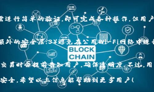   TP登录钱包密码一般几位？ / 

 guanjianci TP登录, 钱包密码, 租车, 安全性, 用户体验 /guanjianci 

在现代数字化的世界中，安全性显得尤为重要，尤其是在涉及到个人资产和财务交易的场合。TP登录钱包是一种广泛使用的数字钱包，它不仅为用户提供了方便的支付方式，还确保用户的资产安全。钱包密码是每个TP用户必须设置的重要一环，那么TP登录钱包的密码一般多少位呢？我们在这里将对这个问题进行深入探讨。

一、TP登录钱包的密码是什么？
首先，我们需要理解TP登录钱包密码的基本概念。钱包密码是用户在使用TP钱包时，为保护账户安全设置的一个安全验证元素。用户在登录时，必须输入正确的密码才能访问他们的数字钱包。这一密码不仅用于日常登录，还可能在用户进行大额交易或修改账户信息时再次被要求输入。

在TP系统中，密码不仅仅是一个简单的数字序列，它通常要求包含大小写字母、数字，甚至特殊字符，以提升破解难度。因此，TP登录钱包的密码设计并不是单纯的位数问题，而是更关注于其复杂性和安全性。

二、TP登录钱包密码的位数规范
至于TP登录钱包密码的位数，一般来说，大多数钱包系统都建议用户设置的密码位数为8位到16位。这是因为密码长度与安全性呈正相关，越长的密码居然越难被破解。具体而言，用户可以选择一个12位左右的密码，结合字母、数字甚至特殊符号，这样既方便记忆又能有效提升安全性。

此外，有些钱包系统会进一步要求用户在设置密码时，不同位置必须有大写字母和小写字母的组合，以及数字和符号的使用。这种策略有效地增强了密码的强度，使其难以通过暴力破解等方式被获取。

三、如何设置一个安全的TP登录钱包密码
在此，我们提供一些设置TP登录钱包密码的最佳实践。首先，尽量避免使用常见的密码或个人信息，如生日、姓名等，这样容易被猜到。其次，利用密码管理工具生成随机密码并加以保存是一个好主意。同时，应定期更新密码，尤其是当怀疑账户可能被入侵时。

另外，开启二次验证也是增强TP登录钱包安全的有效措施。此法要求用户在输入密码之后，还需提供额外的验证信息，如手机短信验证码。这样即使有人获取了密码，未必能够完成进一步的操作。

四、TP登录钱包的密码恢复方式
在使用TP登录钱包的过程中，用户也可能会遭遇忘记密码的情况。在这种情况下，通常钱包系统会提供密码恢复功能。用户可以通过注册时所绑定的邮箱或者手机号码接收重设密码的链接或验证码。

需要注意的是，在这一过程中，用户必须确保所用的恢复信息是安全的，避免因信息泄露而导致更加严重的安全问题。此时，建议选择安全性较高的新的密码设置，并降低使用同一密码的频率，以减少安全风险。

五、TP登录钱包与其他平台密码的对比
与其他平台（如社交媒体或电子邮件）的密码设置相比较，TP登录钱包的密码通常要求更高的复杂性。这是因为TP钱包涉及资金流动，对安全性的要求自然也随之提升。相比之下，尽管社交媒体密码同样重要，但用户通常对此类账户的安全重视程度稍低，因此许多用户可能会使用相对简单的密码。

此外，不同平台对密码的强度和长度也有各自的标准。比如，银行类账户通常会要求至少8至12位密码，而某些在线商店可能就不会对此进行严格限制。因此，用户在不同平台设置密码时，都应根据平台性质进行相应的调整和，以保持其账户安全。

总结
通过上述讨论，我们不仅了解了TP登录钱包密码的一般要求、设置技巧以及恢复方式，还对与其他平台的密码设定进行了对比，认识到TP钱包的特殊性。每位用户在使用TP钱包前，都应充分理解并遵循安全系数的要求，以此保护自己的数字资产，避免不必要的损失。

常见问题
在使用TP登录钱包时，用户可能会有一些疑问。以下是五个常见问题及其详细解答：

1. TP登录钱包支持哪些货币？
TP登录钱包通常支持多种数字货币，包括比特币、以太坊、以及稳定币等。具体支持哪些货币可以在TP交易所的官网或钱包应用中查看，提供的选择很可能会根据市场的需求而更新。了解这些信息对于用户来说十分重要，因为不同货币的交易费用和处理速度都不同，合理选择有助于节省成本。对于新用户，最好在使用之前了解各类货币的特点，比如波动性、使用范围等。

2. 忘记TP钱包密码怎么办？
若用户忘记TP钱包密码，最简单的方法是通过钱包的密码恢复功能进行操作。一般来说，用户在注册时会绑定邮箱或手机号码作为安全验证，利用这些信息即可轻松找回密码。但要注意，使用恢复密码的链接或验证码时，一定要确保账号未受到外部攻击。同时，恢复后请立即更换为一个更复杂的密码，以增强账户的安全性。

3. TP登录钱包的安全性有保障吗？
TP登录钱包相较于传统金融服务在安全性方面有很大优势。其采用了加密技术，确保所有交易和用户信息的安全性。同时，采用多重身份验证等安全措施，用户只需进行简单的验证，即可完成各种操作。但用户同样应提高警惕，使用强密码及开启双重验证，可大幅提高账户被攻击的难度。

4. 如何提高TP钱包的安全性？
提高TP钱包安全性的有效措施包括：1）设置一个复杂且独一无二的密码，长度最好达到12位以上，包含大小写字母、数字和特殊符号；2）开启二次验证功能，增加额外的安全层；3）避免在公用Wi-Fi网络中进行敏感操作；4）定期监控账户活动，及时处理异常情况；5）使用可靠的防病毒软件和防火墙，保护个人设备的安全。

5. TP登录钱包的交易费用是多少？
TP登录钱包的交易费用通常取决于多个因素，包括交易的类型、网络的拥堵情况等。一般来说，用户在进行交易时，系统会自动计算必要的手续费。这些费用在进行交易时会提前告知用户，确保透明度。不过，用户亦可选择通过调整“矿工费”的设置来费用，让交易在不同条件下达成。

综上所述，TP登录钱包密码的重要性不言而喻，用户在使用的过程中应保持良好的安全习惯，增强密码的复杂性，定期更新，避免使用相同的密码，确保个人资产的安全。希望以上信息能帮助到更多用户！