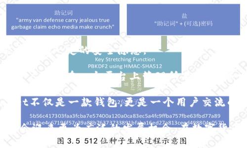 jiaotiTPWallet市场分析：现状与前景/jiaoti

TPWallet, 区块链钱包, 市场分析, 加密货币, 数字资产/guanjianci

在数字货币时代，区块链钱包作为重要基础设施之一，其市场需求急剧上升。TPWallet作为一款新兴的区块链钱包，致力于为用户提供安全、便捷的数字资产管理服务。本文将对TPWallet的市场现状进行详细分析，并探讨其未来发展前景，同时回答一些关键问题，帮助用户更好地理解TPWallet及其在加密货币生态系统中的定位。

TPWallet的市场现状
TPWallet作为一款数字资产钱包，凭借其用户友好的界面以及高安全性的特点，在市场中逐渐获得了用户的青睐。根据市场调研，目前TPWallet已经支持多种主流加密货币的存储与交易，用户能够方便地进行资产管理。

市场需求层面，区块链钱包的使用频率随着加密货币的普及而不断上升。近年来，尤其是在比特币与以太坊等主流币种的带动下，用户对钱包的安全性、便利性提出了更高的要求。TPWallet凭借其多重安全机制，如私钥加密和生物识别技术，为用户提供了一种高安全性的体验。

除了安全性，TPWallet通过不断用户体验，例如简化操作流程、提升交易速度等，成功吸引了大量用户。市场数据显示，TPWallet的用户注册量和活跃度在逐月上升，显示了其良好的市场适应性和未来潜力。

TPWallet的核心优势
TPWallet在众多区块链钱包中脱颖而出的主要原因在于其核心优势，包括安全性、支持资产多样性和用户体验等几个方面。

strong1. 安全性/strong：TPWallet采用了最新的安全技术确保用户的数字资产安全。如私钥管理通过加密存储，并且在用户设备上进行本地操作，避免了将私钥暴露在网络上。此外，TPWallet还具备交易监控和异常警报机制，及时保护用户资产不受攻击。

strong2. 支持资产多样性/strong：TPWallet支持多种流行的加密货币，从比特币、以太坊到各类ERC20代币，用户能够在一个平台上管理多种资产。这种多样性使得TPWallet能够满足不同用户的需求，增加用户粘性。

strong3. 用户体验/strong：TPWallet在用户体验方面进行了深入设计，力求为用户提供简单直观的操作体验。无论是新手用户还是有经验的交易者，都能快速上手，完成资产管理。

TPWallet的未来前景
随着全球对区块链技术和加密货币的接受程度逐渐提高，TPWallet在市场中的前景被广泛看好。其未来发展主要体现在以下几个方面：

strong1. 拓展市场/strong：TPWallet将继续拓展国际市场，尤其是在东南亚和南美等对加密货币接受度逐渐提高的地区。此外，通过与更多区块链项目合作，增加对新币种支持，拓宽用户基础。

strong2. 增强功能/strong：为了满足用户不断变化的需求，TPWallet会定期推出新功能，例如去中心化交易所整合、DeFi功能增强等，提升用户的使用效率与体验。

strong3. 建立社区/strong：通过丰富的社交功能和社区活动，TPWallet计划营造一个热情的用户社区。积极的社区氛围不仅能够吸引更多用户，还能增强用户的忠诚度。

常见问题解答

1. TPWallet支持哪些类型的加密货币？
TPWallet作为一个多链钱包，旨在支持广泛的加密货币。它已经支持比特币（BTC）、以太坊（ETH）、莱特币（LTC）等多种主流数字资产。除此之外，TPWallet还支持ERC20、ERC721等代币，使得用户能够在同一平台上管理更多的数字资产。

TPWallet的这一特性对于用户而言，具有非常大的便利性。用户不再需要在不同的钱包之间进行切换，可以在TPWallet中轻松管理所有的资产。这种集中管理不仅提高了操作的效率，还提高了资产的安全性。

与此同时，TPWallet还正在不断更新和扩展其支持的资产列表，以满足用户不断变化的需求。例如，面对新兴的DeFi项目和NFT市场，TPWallet正在积极寻求与各大项目合作，为用户提供更多的资产选择。

2. TPWallet的安全性如何保障？
安全性是用户选择区块链钱包时最关注的因素之一。TPWallet在这一点上采取了多种措施确保用户的数字资产安全。

首先，TPWallet采用了先进的加密技术来加密用户的私钥。用户的私钥在本地设备上生成和存储，确保没有敏感信息被上传至服务器，大大降低了黑客攻击的风险。在转账时，私钥不会发送至网络，而是由钱包应用本地进行签名，这为用户提供了更高的安全保障。

除了私钥加密，TPWallet还设置了Trade Tracking（交易跟踪）和Fraud Alerts（欺诈警报）功能，通过实时监控用户账户的活动，及时发现异常交易，并发送警报以防用户的资产被盗。

此外，TPWallet还提供二次验证功能，例如短信和邮箱验证，以增加账户的额外保护层，确保只有授权用户才能访问钱包。这些安全措施共同作用，极大地提高了TPWallet的整体安全性。

3. 如何使用TPWallet进行交易？
使用TPWallet进行交易的流程相对简单且直观。用户只需按照以下几个步骤进行操作即可完成交易。

首先，用户需要下载并安装TPWallet应用，注册并设置个人账户。在账户设置过程中，用户将为自己的钱包创建一个强密码，并备份好助记词，注销或忘记密码后可以用助记词恢复账户。

在注册成功后，用户便可进入主界面，选择需交易的加密货币。在TPWallet中，选择“发送”功能，输入接收方的地址和希望发送的金额，之后确认交易详情，最后进行付款。在确认交易后，TPWallet将会显示交易进度，直到交易完成。

此外，在进行交易时，用户也可以选择“接收”选项，系统会生成一个二维码或地址，接收方只需扫描或输入该地址，即可完成对用户账户的转账。在整个交易过程中，TPWallet会提供实时的交易状态提醒，帮助用户及时跟踪交易。

4. TPWallet的交易费用是多少？
TPWallet的交易费用结构相对透明，用户在进行每一笔交易时，都可以清晰的看到相关费用。不同于很多钱包，TPWallet并不收取平台服务费，但用户在进行加密资产的转移时，依然需要支付区块链网络的交易费用。这些费用会根据网络拥堵情况而有所不同，通常采用动态定价策略。

用户可以自定义交易费用，通过调整费用数值来影响交易的确认速度。在网络拥堵时，支付更高的费用可以使交易速度更快得到确认；反之，在网络拥挤情况下，较低的费用可能会导致成交变慢。

值得注意的是，TPWallet将交易费用设定得较为合理，保证了用户在最终转账成功时，所需支出的成本控制在可接受范围。此外，TPWallet会不断监测市场情况，适时调整费用策略以确保用户的利益最大化。

5. TPWallet与其他数字钱包的比较优势是什么？
在市面上有许多数字钱包可供选择，TPWallet凭借其独特的特点，在一些关键方面相较于其他钱包展现了显著的比较优势。

首先，TPWallet具备极高的安全性，采用多层加密措施，确保用户的数字资产不会因技术原因被盗取。而许多其他钱包由于未能重视安全性，可能会存在一定的安全隐患。

其次，TPWallet的用户体验优于传统数字钱包，界面友好、操作简单，即使是初学者也能快速掌握使用。此外，TPWallet提供多种加密货币支持，让用户能够在一个平台上管理所有资产，减少了用户对多种钱包的依赖。

另外，TPWallet的一大亮点是其社区建设，用户不仅能在平台上进行资产交易，还能通过社区参与讨论、获得最新资讯等。这种社区结合使TPWallet不仅是一款钱包，更是一个用户交流的信息平台，让用户在使用过程中感受到更好的互动体验。

综上所述，TPWallet作为一种新兴的区块链钱包正逐步在市场中树立起自己的地位。随着全球对数字资产的接受程度不断增加，TPWallet无疑将会迎来更为广泛的发展机会。在数字货币时代，选择一个合适且安全的钱包是每个用户的当务之急，而TPWallet正是值得信赖的选择之一。