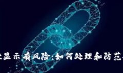 和关键词  TPWallet显示有风