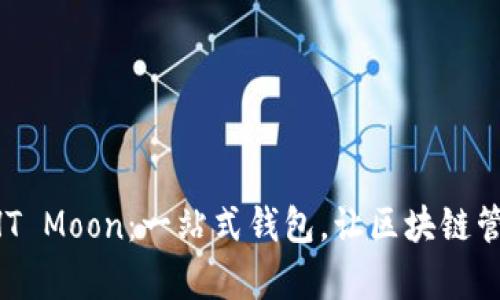 TPWallet HT Moon：一站式钱包，让区块链管理变得简单