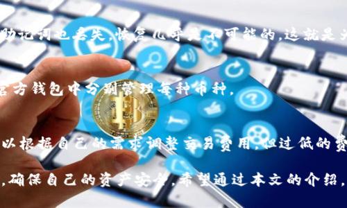   比特币官方钱包下载地址及使用指南 / 

 guanjianci 比特币官方钱包, 比特币钱包下载, 比特币使用指南, 数字货币安全 /guanjianci 

比特币（Bitcoin）作为一种去中心化的数字货币，自2009年问世以来，已成为全球最为流行的加密货币之一。它具有高交易速度、全球化支付、匿名性等优点，但同时也面临着盗窃风险、价格波动大等问题。因此，选择一个安全、可靠的比特币钱包是每个比特币用户的重要任务。本文将深入探讨比特币官方钱包的下载地址、使用方法、技巧和注意事项。

一、比特币官方钱包概述
比特币官方钱包是比特币开发者为用户提供的一种钱包软件，旨在让用户安全地存储、发送和接收比特币。相比于第三方钱包，官方钱包具有更高的安全性，因为它是由比特币核心开发团队开发和维护的，能够及时更新安全补丁，并且开源代码允许社区进行审核。

官方钱包通常分为桌面钱包和移动钱包。桌面钱包可以在个人计算机上使用，通常提供更强的安全性，但需要用户自行管理私钥。移动钱包则可以安装在手机上，使用更加方便，但安全性相对较低。用户可根据自身需求选择合适的版本。

二、比特币官方钱包的下载地址
比特币官方钱包的下载地址通常在比特币的官方网站或者相关的GitHub页面上提供。用户在下载时需确保访问官方渠道以避免下载到恶意软件。

以下是比特币官方钱包的下载安装步骤：
ol
    li访问比特币官方网站：a href=