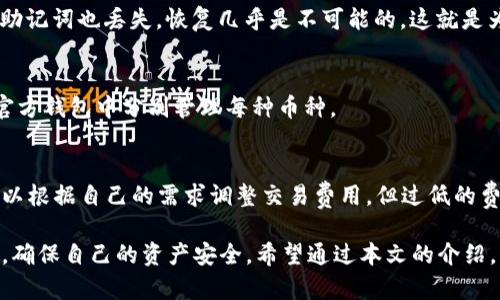   比特币官方钱包下载地址及使用指南 / 

 guanjianci 比特币官方钱包, 比特币钱包下载, 比特币使用指南, 数字货币安全 /guanjianci 

比特币（Bitcoin）作为一种去中心化的数字货币，自2009年问世以来，已成为全球最为流行的加密货币之一。它具有高交易速度、全球化支付、匿名性等优点，但同时也面临着盗窃风险、价格波动大等问题。因此，选择一个安全、可靠的比特币钱包是每个比特币用户的重要任务。本文将深入探讨比特币官方钱包的下载地址、使用方法、技巧和注意事项。

一、比特币官方钱包概述
比特币官方钱包是比特币开发者为用户提供的一种钱包软件，旨在让用户安全地存储、发送和接收比特币。相比于第三方钱包，官方钱包具有更高的安全性，因为它是由比特币核心开发团队开发和维护的，能够及时更新安全补丁，并且开源代码允许社区进行审核。

官方钱包通常分为桌面钱包和移动钱包。桌面钱包可以在个人计算机上使用，通常提供更强的安全性，但需要用户自行管理私钥。移动钱包则可以安装在手机上，使用更加方便，但安全性相对较低。用户可根据自身需求选择合适的版本。

二、比特币官方钱包的下载地址
比特币官方钱包的下载地址通常在比特币的官方网站或者相关的GitHub页面上提供。用户在下载时需确保访问官方渠道以避免下载到恶意软件。

以下是比特币官方钱包的下载安装步骤：
ol
    li访问比特币官方网站：a href=