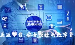 Topay钱包官网正版下载：安