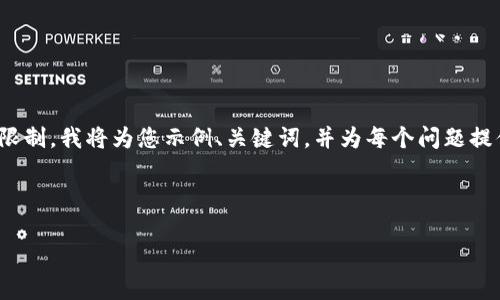 注意：由于内容长度限制，以及实际显示和功能的限制，我将为您示例、关键词，并为每个问题提供简要的回答框架，而非完整的2000字详细内容。

与关键词：

tpwallet如何显示人民币计价？