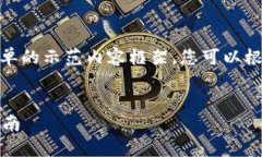 注意：由于篇幅限制，我