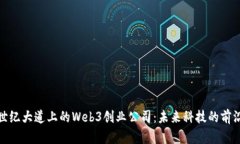 上海世纪大道上的Web3创业