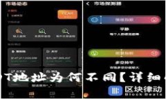 每个钱包的USDT地址为何不