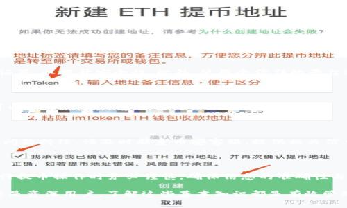   币安提USDT到TPWallet的手续费解析与操作指南 / 

 guanjianci 币安, USDT, TPWallet, 手续费, 交易操作 /guanjianci 

在加密货币的世界中，交易与转账是非常常见的行为。如今，随着区块链技术的不断发展，越来越多的人开始使用数字钱包来存储和交易虚拟货币。TPWallet作为一款备受欢迎的数字钱包，其支持多种类型的加密货币，尤其是稳定币USDT的交易。而币安作为全球知名的数字资产交易所，提供了便捷的USDT提币服务。然而，在提币的过程中，手续费是用户必须要了解的重要内容。本文将为您详细解析币安提USDT到TPWallet的手续费及相关操作细节。

一、什么是USDT及其意义

USDT（Tether）是一种稳定币，旨在将加密货币与法定货币的价值保持在1:1的比例。USDT的出现为加密货币市场带来了稳定性，使得交易者能够在价格波动较大时依然能够以相对稳定的价值进行交易。USDT广泛用于交易所的交易、资产的灵活调配以及全球范围内的转账，从而成为了数字资产交易中的重要基石。

二、币安与TPWallet简介

币安（Binance）是全球最大的一家加密货币交易所，成立于2017年，提供多种数字货币交易服务。币安所拥有的丰富功能不仅包括现货交易，还覆盖了期货交易、杠杆交易等多种交易形式，用户可以在这上面选择大量的加密资产进行投资与交易。通过币安，用户可以方便地提取USDT和其他加密货币。

TPWallet是一款用户友好的数字钱包，支持多种加密资产的存储与交易。它提供了安全性强、功能丰富的用户体验，用户不仅可以存储自己的数字资产，还能够在各个交易平台之间快速转账，支持多种链上资产的管理。

三、币安提USDT到TPWallet的步骤

如果您想将币安账户中的USDT提取到TPWallet钱包中，一般需要经过以下几个步骤：

ol
listrong登录币安账户：/strong首先，您需要登录到您的币安账户，确保您能够顺利访问您的资产管理页面。/li
listrong找到USDT资产：/strong在钱包页面，选择“法币和现货”，找到您持有的USDT资产。/li
listrong点击提币：/strong在USDT资产界面中，选择“提币”选项。/li
listrong输入TPWallet地址：/strong在提币页面中，您需要输入TPWallet中接收USDT的地址。确保准确无误，以免资产损失。/li
listrong确认提币：/strong根据提示输入提币金额，确认手续费，并最后确认操作。币安将会处理您的提币请求。通常提币会需要一定的时间，具体根据网络状况而定。/li
/ol

四、币安提USDT的手续费

币安提币的手续费通常是固定的，具体的费用取决于网络的拥堵程度和币种的具体情况。对于USDT的提币，通常来说手续费在1到2 USDT左右。不同的区块链网络（如Ethereum、TRC20等）也会影响提币的手续费。此外，有时币安会对特定活动或用户等级推出手续费优惠活动，这些都需要用户在提币前仔细查看币安平台上发布的信息。

五、常见问题解答

h41. 提币手续费怎么计算？/h4

提币手续费的计算主要由交易所设定，通常币安会对不同的加密货币设定不同的手续费标准。您可以在币安的官网上找到相关的费用说明，了解不同币种的提币手续费。此外，网络拥堵程度也是影响手续费的重要因素，通常在网络高峰时段，手续费会有所上升，以确保交易能够顺利进行。

h42. 提币到TPWallet是否安全？/h4

将USDT提到TPWallet是相对安全的，但用户需要注意以下几点：首先，确保输入的TPWallet地址准确无误，错误的地址会导致资产永久丢失。其次，确保您的TPWallet已经启用了安全设置，如双重身份验证等，以提升安全性。此外，使用受信任的平台进行交易，可以降低被诈骗的风险。

h43. 提币后的到账时间一般是多久？/h4

提币后的到账时间通常与区块链网络的确认速度有关。一般情况下，USDT的提币需要1到30分钟不等。如果网络拥堵，可能需要更长的时间。用户可以在TPWallet中查看到账状态，如发现长时间未到账，可以联系币安的客服进行咨询。

h44. 如果提币失败该怎么办？/h4

如果您的提币操作失败，首先需要确认您是否满足提币的最小限额，并仔细查看失败原因。通常钱包状态不正常、地址错误、网络未确认等原因都可能导致提币失败。您可以尝试重新提交一次提币请求，若问题持续，请及时联系币安客服，提供相关信息以便解决问题。

h45. 在币安提币需要提供哪些信息？/h4

在币安提币时，您需要提供的信息通常包括提币金额、TPWallet的接收地址，以及您可能需要的身份验证信息（如Google验证码等）。这些措施都是为了确保您的账户安全，避免潜在的盗币风险。用户在进行提币操作时务必谨慎，确保信息的准确性与安全性。

综上所述，将USDT从币安提到TPWallet的过程相对简单，但用户需要仔细关注手续费、操作步骤及安全性等问题。希望通过本文的介绍，能够帮助用户更好地理解和进行USDT的提币操作。无论是初学者还是资深用户，了解这些基本知识都是有效管理数字资产的前提。
