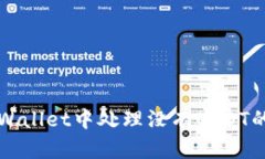 如何在TPWallet中处理没有