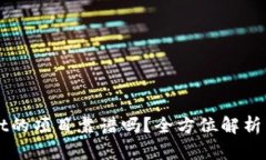 上TPWallet的项目靠谱吗？全