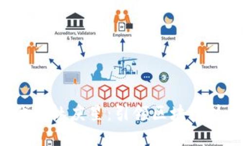 Web3时代的林庆星：引领区块链技术的未来