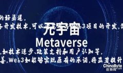   2023深圳Web3大会：区块链