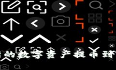 如何将BKEX交易所的数字资