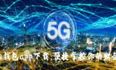 :工银e钱包app下载：便捷掌