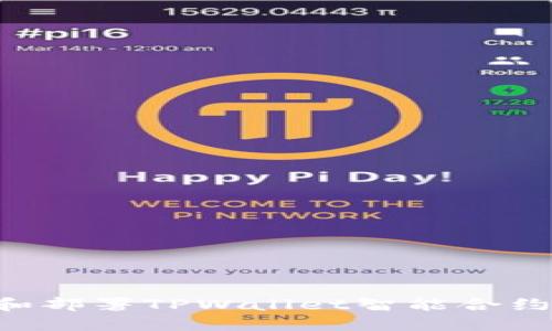 如何创建和部署TPWallet智能合约：完整指南