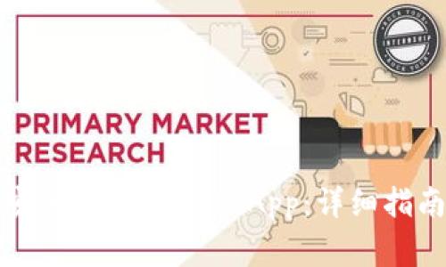 如何在官网下载安装TP Wallet App：详细指南与常见问题解答