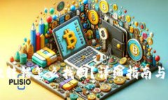 TPWallet转错怎么找回？详细