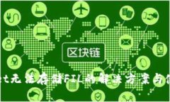 TPWallet无法存储FIL的解决方