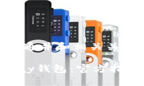 下面是符合普通并和相关关键词：

如何下载GoPay钱包：官方指南与实用技巧