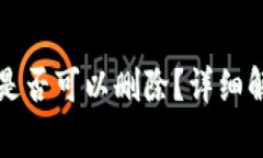 比特币新建钱包后是否可