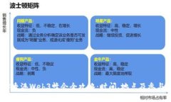 2023香港Web3峰会全攻略：时