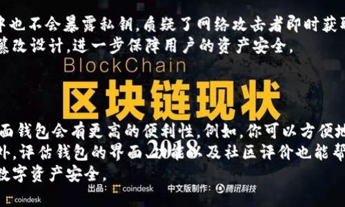 baioti比特币私钥钱包下载教程：安全存储你的数字资产/baioti  
比特币私钥, 钱包下载, 数字资产, 区块链技术/guanjianci  

随着比特币等数字货币的普及，越来越多的人开始关注如何安全地存储自己的数字资产。比特币钱包是用户获取、存储和管理比特币的重要工具，而私钥则是确保你的比特币安全的关键。因此，懂得如何下载和使用一个安全的比特币私钥钱包变得至关重要。在本文中，我们将详细介绍如何下载比特币私钥钱包的步骤，以及在使用过程中的注意事项。

1. 什么是比特币钱包?
比特币钱包是一种软件程序，允许用户存储比特币以及进行交易。钱包通常分为热钱包和冷钱包两种类型。
热钱包是连接到互联网的钱包，易于使用，适合频繁交易的用户。常见的热钱包有在线钱包、移动钱包和桌面钱包。而冷钱包是指不连接到互联网的钱包，通常以硬件或纸质形式存在，安全性较高，适合长期持有和存储比特币的用户。
无论选择哪种类型的钱包，私钥对于保障用户的数字资产安全极为重要。私钥是访问和管理比特币的唯一凭证，务必妥善保管，不得随意泄露。

2. 如何选择比特币私钥钱包?
选择合适的比特币私钥钱包时，应考虑几个关键因素：
ul
    listrong安全性：/strong钱包的安全性是第一优先级。选择具有良好安全记录和用户评价的钱包，确保其提供多重身份验证和加密保护。/li
    listrong易用性：/strong某些钱包可能功能丰富，但界面复杂，不易于普通用户操作。选择用户友好、易于导航的钱包，可以缩短学习曲线。/li
    listrong支持的资产：/strong如果你打算存储多种加密货币，选择支持多种资产的钱包是明智之举。/li
    listrong备份和恢复：/strong确保钱包提供良好的备份和恢复选项，以便在设备丢失或故障时，能够安全找回资产。/li
/ul

3. 比特币私钥钱包的下载步骤
下面是下载比特币私钥钱包的具体步骤：
ol
    listrong选择钱包软件：/strong根据前面的讨论，选择合适的比特币私钥钱包软件。常见的软件包括 Electrum、Armory 和 Bitcoin Core。/li
    listrong访问官方网站：/strong确保从官方渠道下载钱包软件，避免从不明来源下载以防恶意软件。访问官方网页获取最新版本的软件下载链接。/li
    listrong下载安装：/strong根据你的操作系统（Windows、Mac、Linux）选择相应的版本进行下载，下载完成后进行安装，过程中需遵循安装向导的提示。/li
    listrong创建新钱包：/strong安装完成后，打开钱包软件，选择“创建新钱包”。根据提示设置你的钱包名称与密码，确保密码复杂且不易破解。/li
    listrong备份私钥：/strong在创建新钱包的过程中，钱包会生成一个私钥，务必将其安全备份。可以选择将其写在纸上，或存储在其他安全设备中。/li
    listrong完成设置：/strong完成私钥备份后，按照软件提示进行其他设置，确认一切正常后就可以开始使用了。/li
/ol

4. 使用比特币私钥钱包的注意事项
使用比特币私钥钱包时，需要特别注意以下几点：
ul
    listrong定期更新：/strong保持钱包软件的更新至关重要，以获得最新的安全补丁和功能。/li
    listrong私钥保护：/strong切勿将私钥分享给任何人，并保存在安全的地方，避免泄露导致资产丢失。/li
    listrong安全防护：/strong确保你的电脑和移动设备拥有有效的防病毒软件和防火墙，以防止恶意攻击。/li
    listrong备份策略：/strong定期备份你的钱包数据，不仅包括私钥，还包括任何需要的信息，以免数据丢失。/li
/ul

相关问题解答

1. 如何确保比特币私钥的安全性?
确保比特币私钥的安全性是保护数字资产的首要条件。首先，不应该将私钥存放在互联网上，例如云存储或电子邮�?中。其次，用户应使用硬件钱包存储私钥，硬件钱包比任何软件钱包更安全，因为它们不会直接连接到互联网。甚至可以考虑将私钥写在纸上，离线存储，但应使用防火、防潮等包装材料来存储纸质私钥。
其次，保持设备的安全是另一个重要环节。确保操作系统、应用程序和钱包软件保持及时更新，打补丁以修复漏洞，防止黑客入侵。使用强而复杂的密码和多重身份验证也能进一步加强安全。切忌在公共Wi-Fi网络上进行交易，因为这会增加黑客获取信息的风险。

2. 如果丢失了比特币私钥怎么办?
丢失比特币私钥意味着无法访问该钱包中的任何比特币。这是因为比特币网络是去中心化的，用户需要控制自己的私钥。对于有良好备份的用户，可以通过恢复备份来找回资产；如果没有备份且私钥丢失，那么就无法恢复该钱包中的比特币。为了减少此类风险，用户在创建钱包时应坚决备份私钥和助记词，存放于安全的地方。
除了定期备份外，还可以使用一家专业的托管公司来存储客户的私钥。托管服务提供安全私钥存储的同时，还会采取严格的安全措施防止丢失或盗窃。然而，使用托管服务的用户需要信任该公司，因此选择时需谨慎。

3. 什么是钱包备份？怎样进行备份？
钱包备份是一种将钱包信息安全保存的方式，确保在钱包丢失或损坏的情况下能够恢复资产。备份过程通常包括将私钥、助记词以及钱包相关数据导出到一个安全的位置。
备份钱包最常见的方法是使用钱包软件提供的“备份”或“导出”功能，选择合适的方式将私钥或助记词导出为文件，通常为文本或加密格式。此外，用户还可以选择将私钥写在纸上进行物理存储，保存于安全的地方。
重要的是，用户应确保备份信息不泄露给他人。不建议将备份云存储或电子邮件中，也不要放置在容易遗失的地方。最佳做法是将备份存放在多个地点，以防止意外丢失或失窃。

4. 为什么选择硬件钱包而非软件钱包?
硬件钱包被认为是比特币及其他加密货币的最安全存储方式，主要因为它们是专门设计用于存储私钥且通常采取离线保存。硬件钱包即使在使用过程中也不会暴露私钥，质疑了网络攻击者即时获取密钥的可能性。
与在线或软件钱包相比，硬件钱包不易受到钓鱼攻击、恶意软件或病毒等的侵害。有些硬件钱包还提供增强的安全功能，如密码管理、双重身份验证及防篡改设计，进一步保障用户的资产安全。
然而，硬件钱包的缺点是其开销比软件钱包更高，且不如在线钱包便利。因此，用户应根据自己的需求和交易频率选择适合自己的钱包类型。

5. 如何选择适合自己的比特币钱包?
选择合适的钱包需根据个人的需求和使用场景进行考量。首先可以根据数字货币的使用频率来选择，如果你是频繁交易的用户，热钱包如手机钱包或桌面钱包会有更高的便利性。例如，你可以方便地发送、接收比特币。但是，热钱包因为常联网而面临着安全隐患，频繁使用的用户需要加强安全意识。
如果你是长期持有比特币（如投资），冷钱包如硬件钱包或纸钱包将是更好的选择。冷钱包提供极高的安全性，且无需时刻联网，且相对风险较小。除此之外，评估钱包的界面、功能以及社区评价也能帮助你选择到适合自己的产品。
总之，选择合适的比特币钱包取决于个人的使用场景与需求。在了解不同类型钱包的优缺点后，审慎选择，并采取相应的安全措施，可以有效保障自己的数字资产安全。